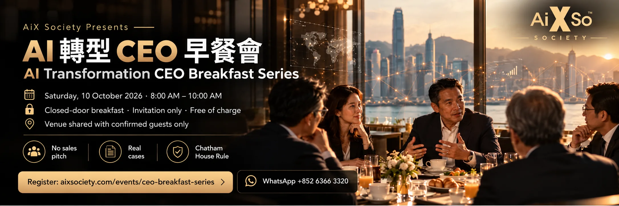 AI 轉型 CEO 早餐會主視覺：2026 年 10 月 24 日（星期六）10:00–12:00，小桌早餐會，憑邀請出席，費用全免，不設推銷環節。