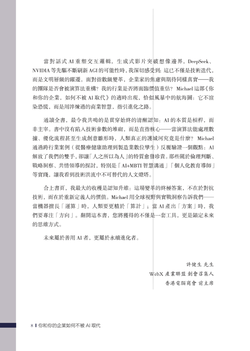 你和你的企業如何不被AI取代 - Image 11