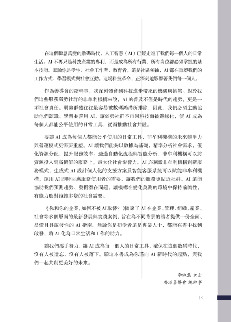 你和你的企業如何不被AI取代 - Image 12