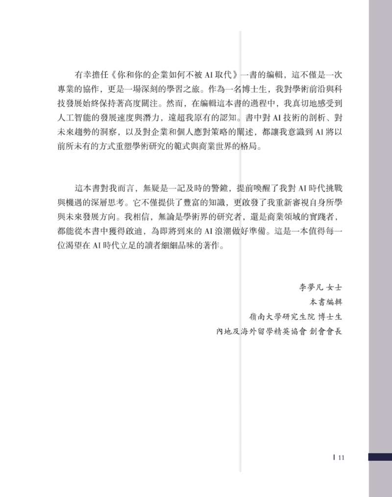 你和你的企業如何不被AI取代 - Image 14