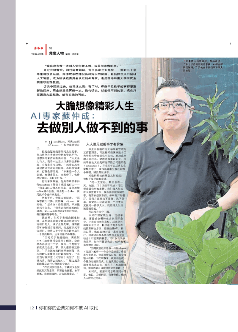 你和你的企業如何不被AI取代 - Image 15