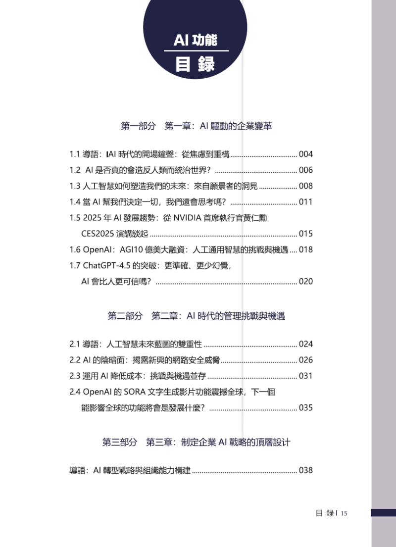你和你的企業如何不被AI取代 - Image 17