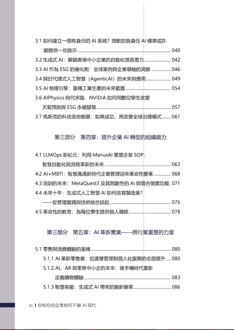 你和你的企業如何不被AI取代 - Image 18