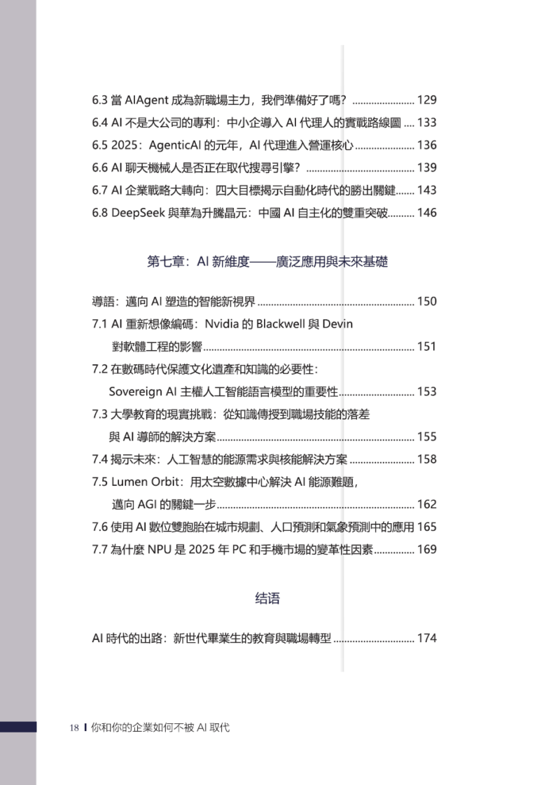 你和你的企業如何不被AI取代 - Image 20