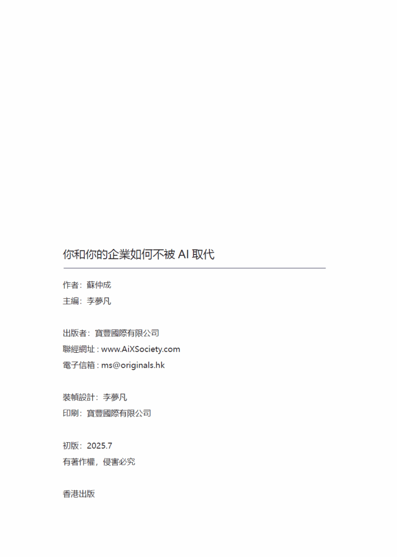 你和你的企業如何不被AI取代 - Image 3