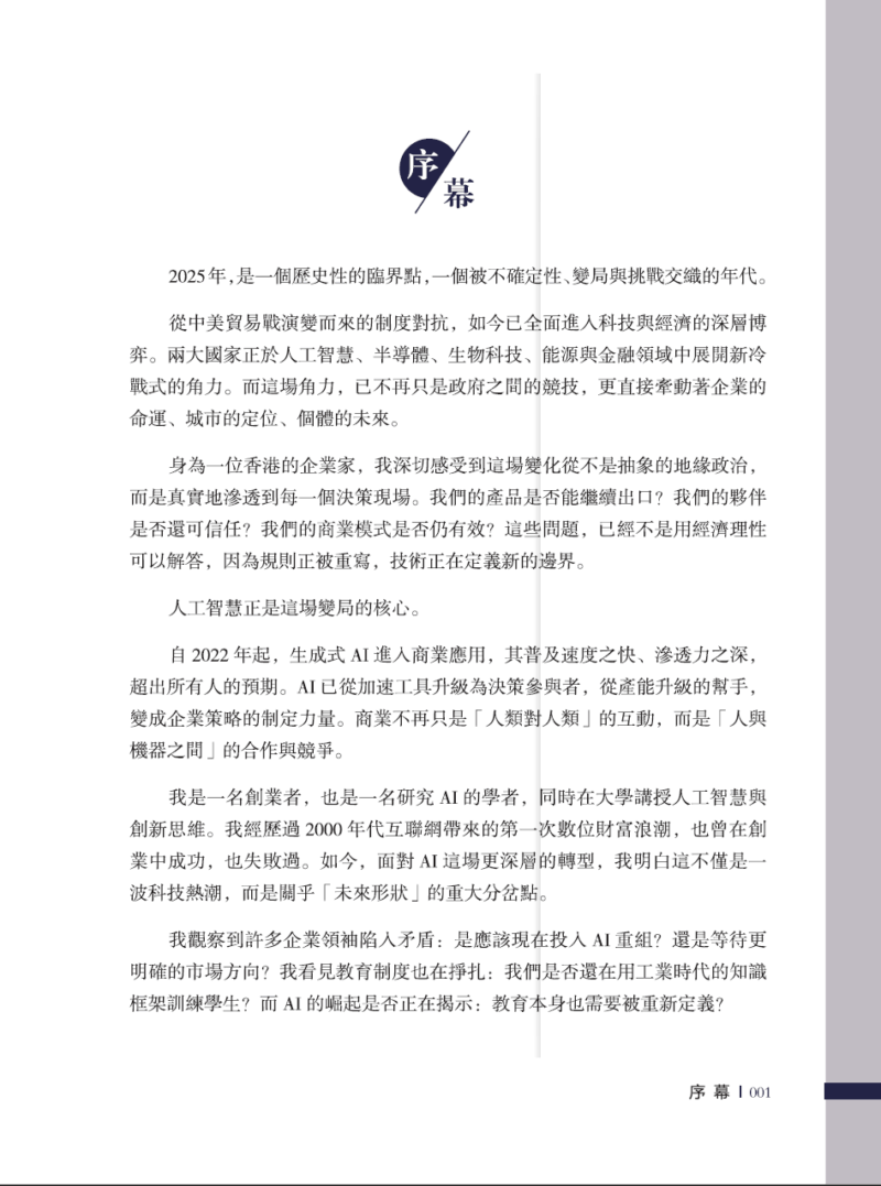 你和你的企業如何不被AI取代 - Image 21