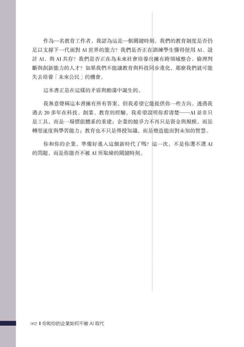 你和你的企業如何不被AI取代 - Image 22