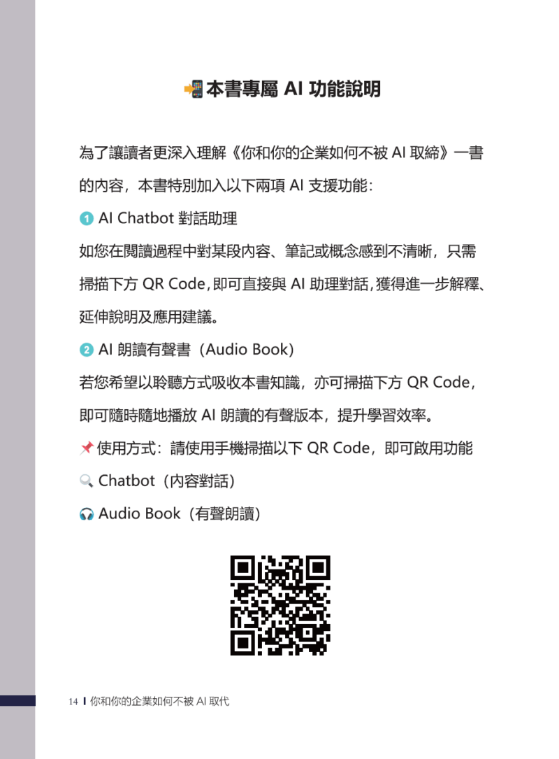 你和你的企業如何不被AI取代 - Image 24