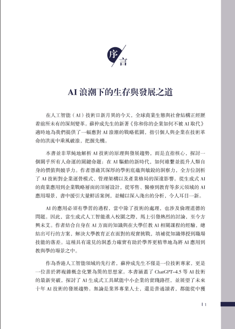 你和你的企業如何不被AI取代 - Image 4