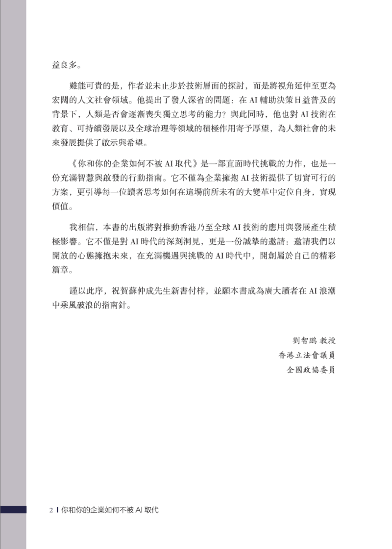 你和你的企業如何不被AI取代 - Image 5