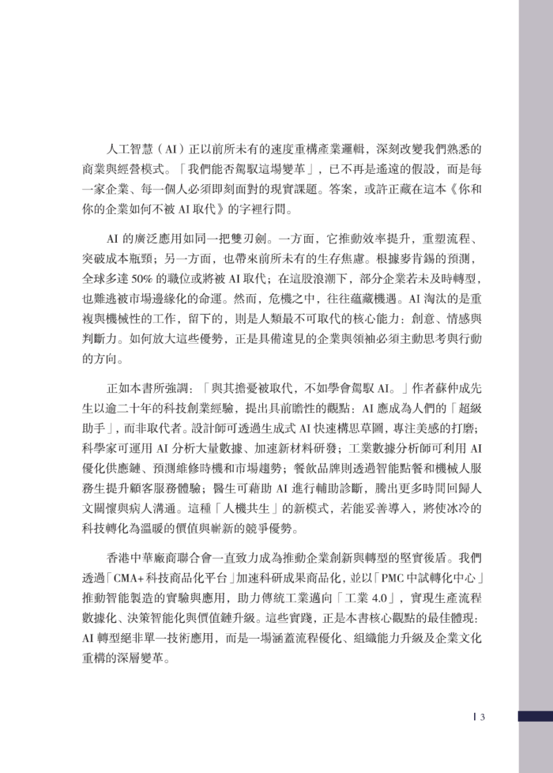 你和你的企業如何不被AI取代 - Image 6