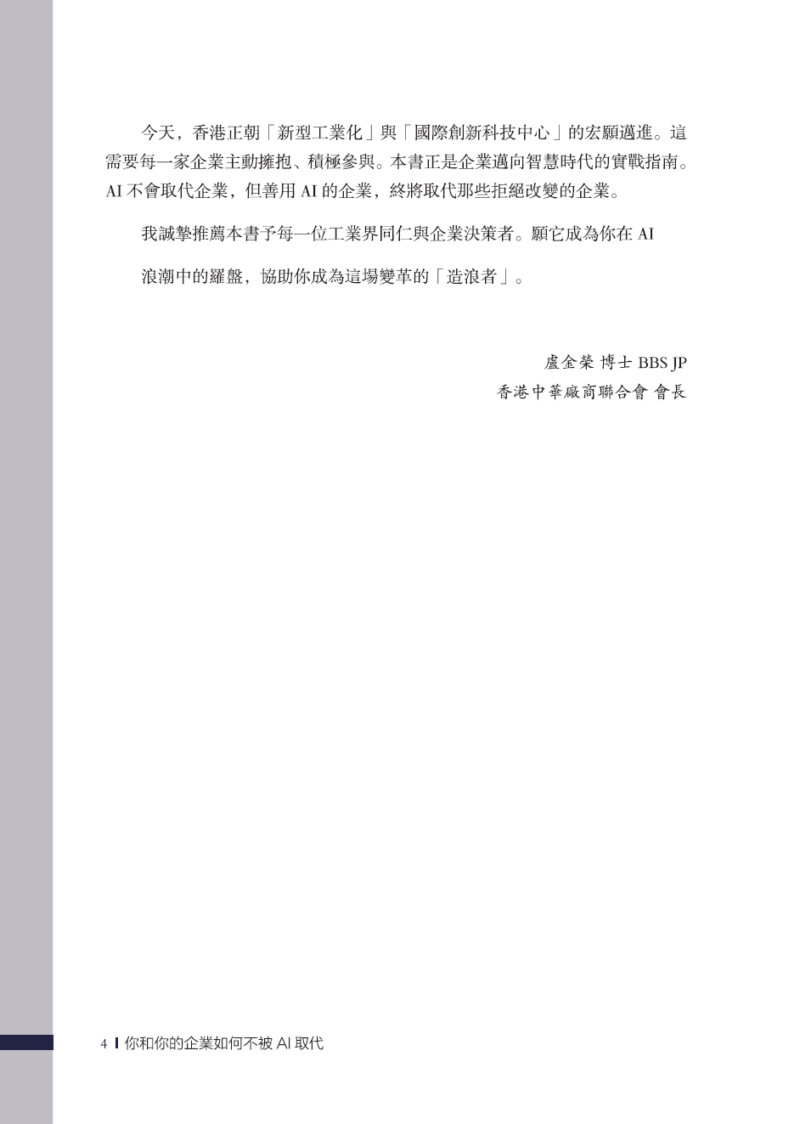 你和你的企業如何不被AI取代 - Image 7