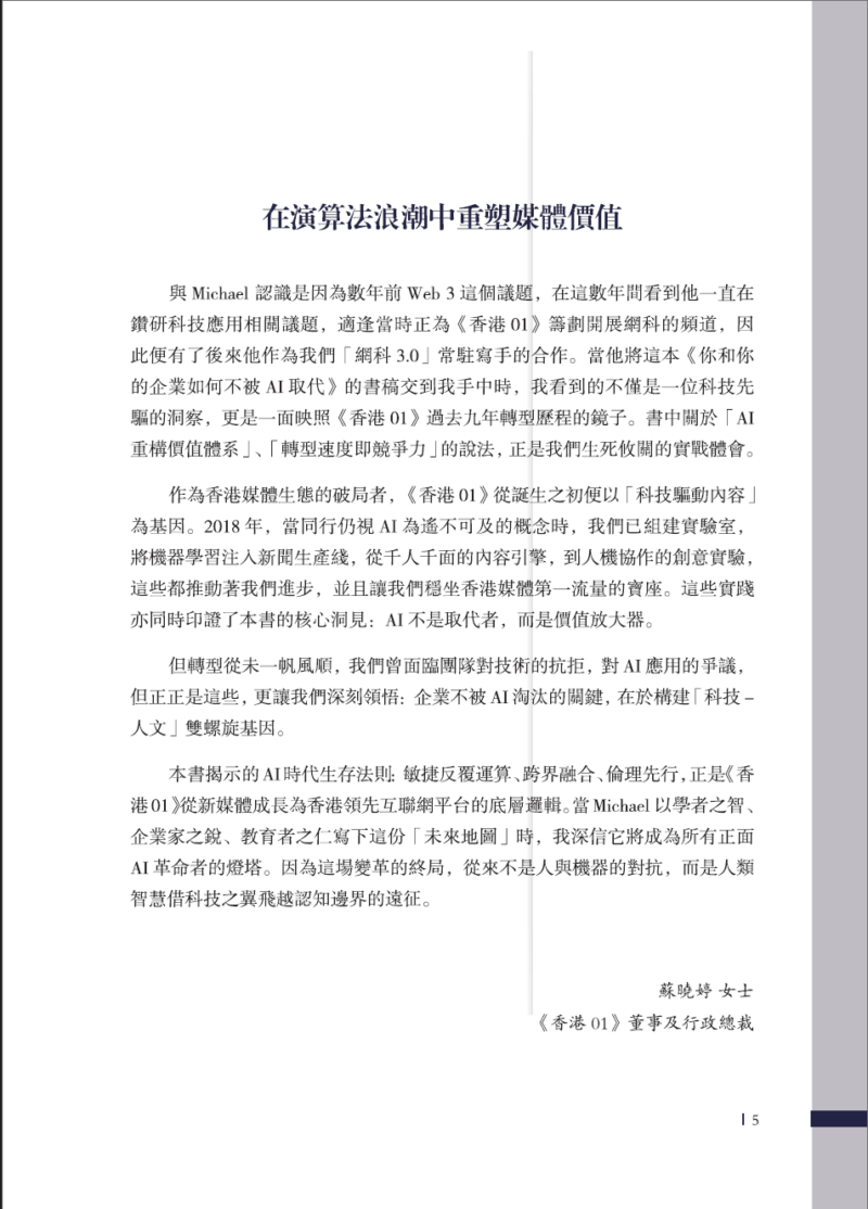 你和你的企業如何不被AI取代 - Image 8