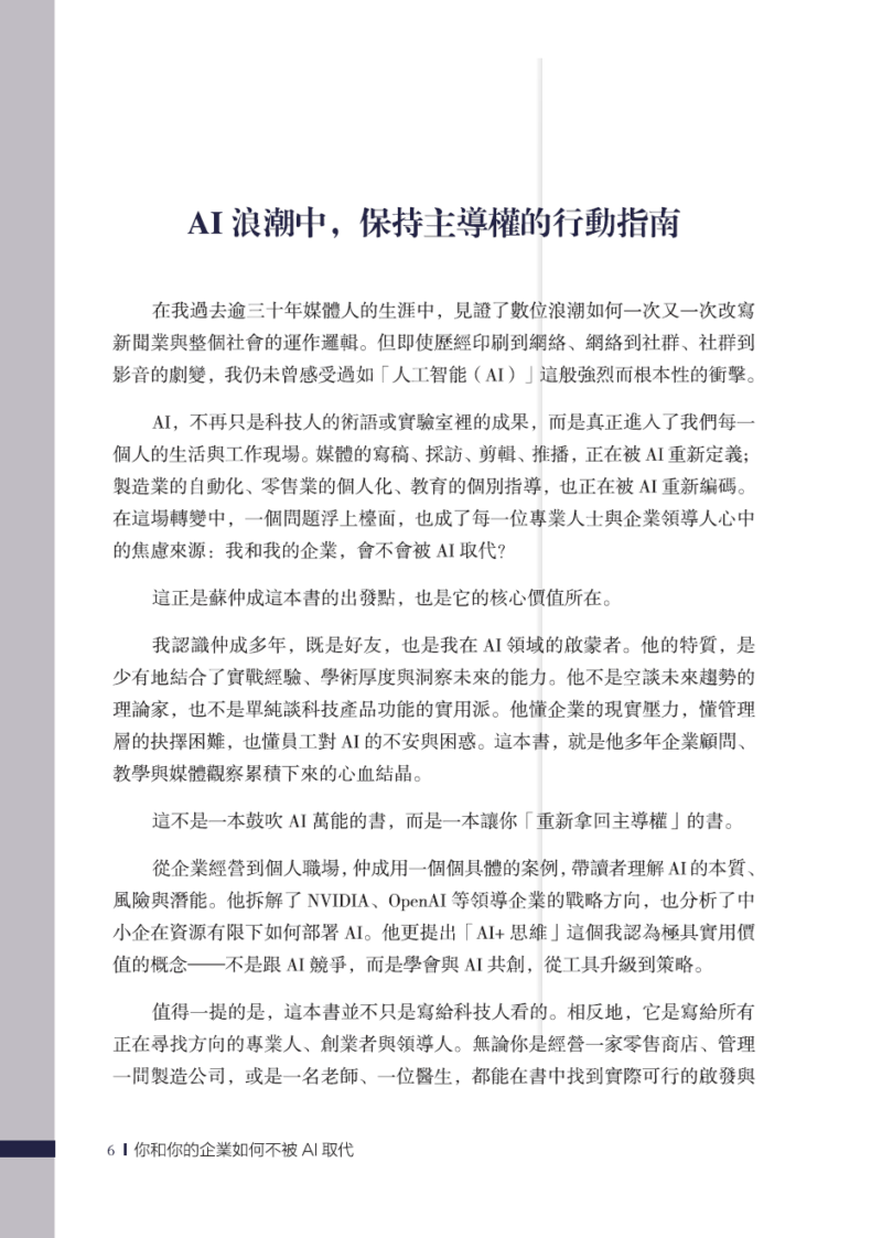 你和你的企業如何不被AI取代 - Image 9