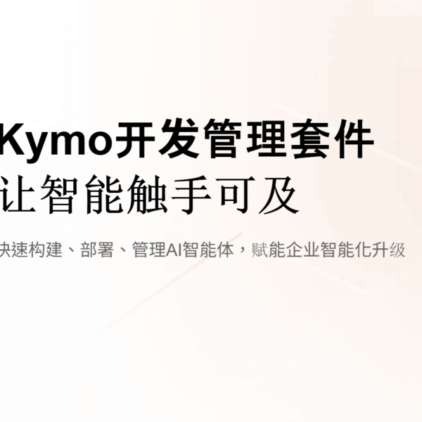 Kymo開發管理套件