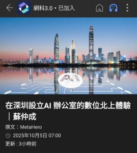 Modern office workspace in Shenzhen showing cross-border AI operations setup with digital infrastructure connecting Hong Kong and mainland China
