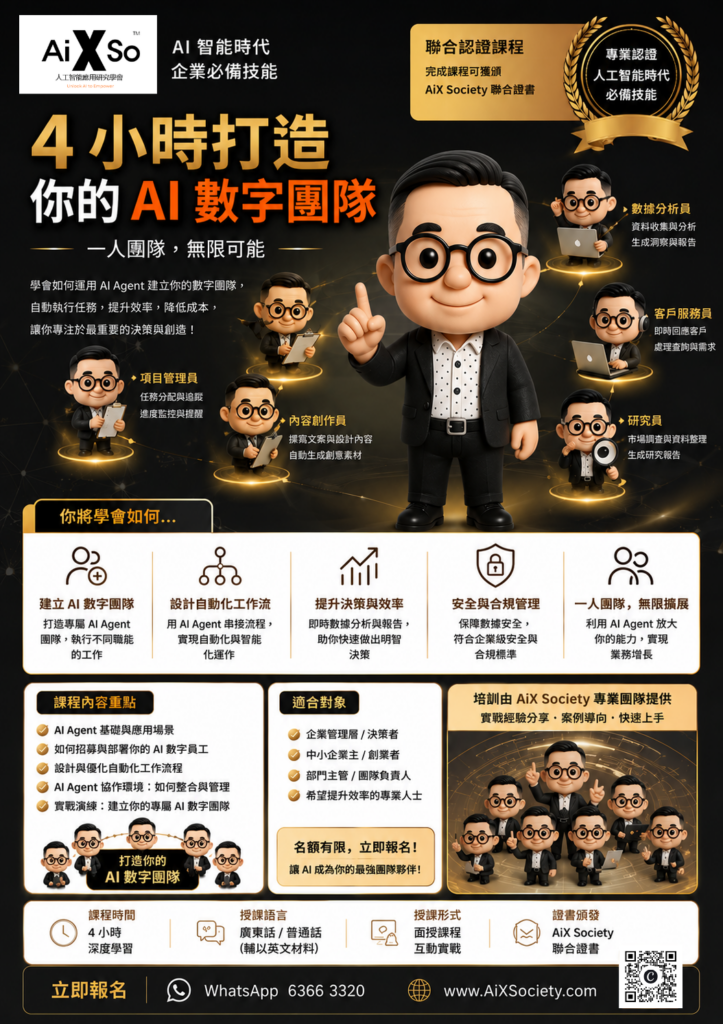 Build Your AI Digital Workforce in 4 Hours! Enterprise AI Bootcamp