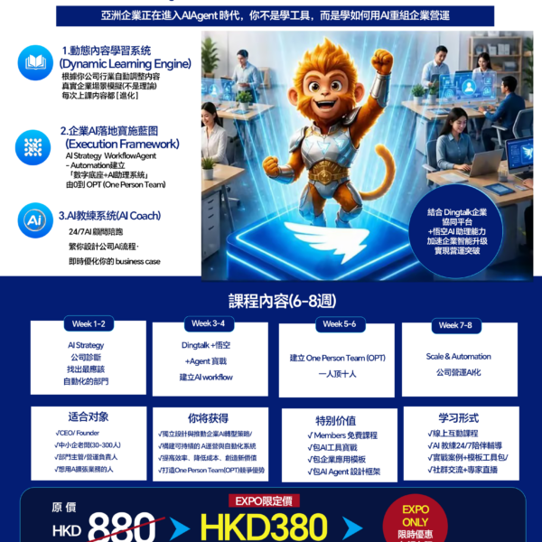 AI-First 企業轉型實戰課程（Dingtalk x WuKong）