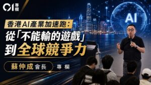 Hong Kong's AI Industry Hits the Accelerator: From a ‘Game We Cannot Afford to Lose’ to Global Competitiveness