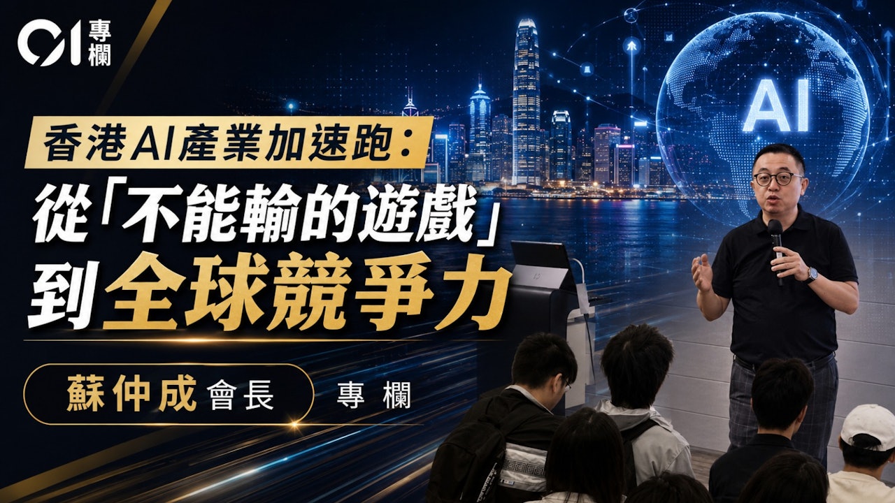 Hong Kong's AI Industry Hits the Accelerator: From a ‘Game We Cannot Afford to Lose’ to Global Competitiveness