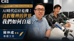 In Conversation with Phil Lam on ‘Mad World’: AI, Cybersecurity and Humanity