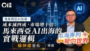 HKPC speech by Michael So on AI expansion into Malaysia