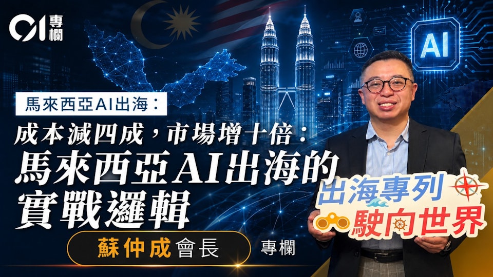 HKPC speech by Michael So on AI expansion into Malaysia